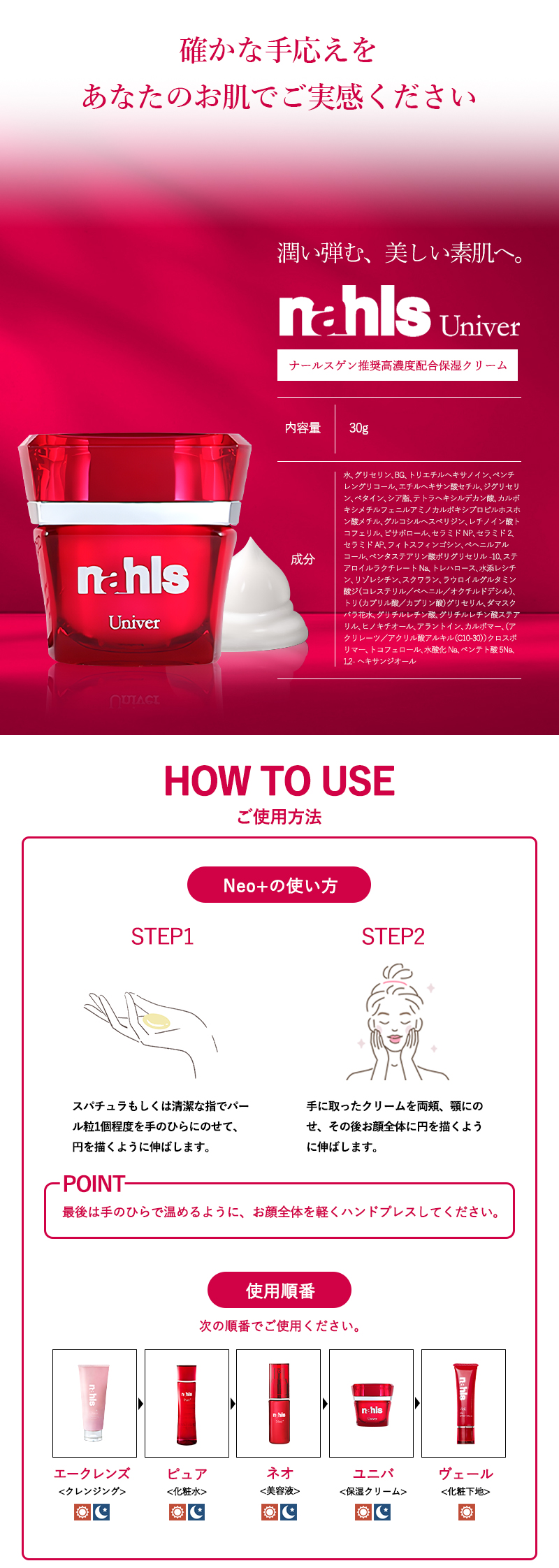 ナールス Nahls ユニバ 30g エイジングケア保湿クリーム 顔 無添加