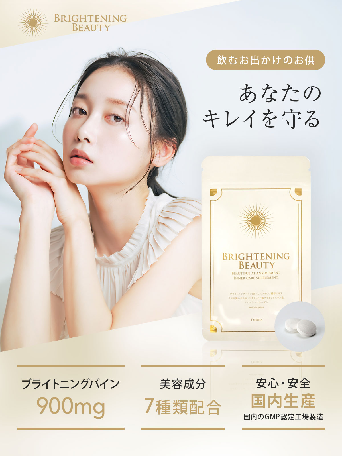 ブライトニングビューティー 飲む おでかけ サプリ 紫外線 子供 大人