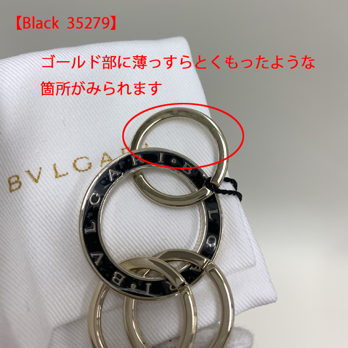 爆買】ブルガリ キーリング メタル 3連 レディース メンズ ブラック