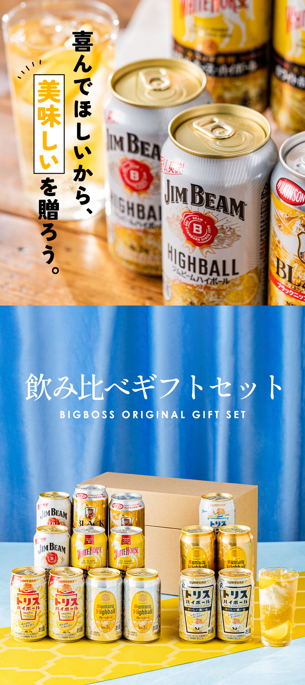 サントリー 角ハイボール お歳暮 御歳暮 2025 ハイボール 缶 飲み比べ