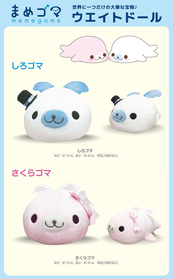 ☆まめゴマ ウエイトドール さくらゴマ : ビッグスターネットショップ