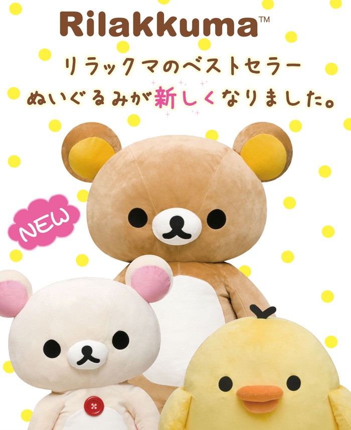 San-X（サンエックス） (送料無料) リラックマ Newぬいぐるみ (特大