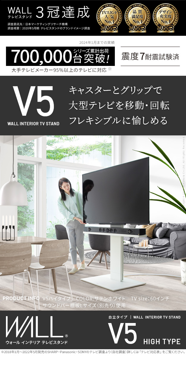 移動も楽々 キャスター付き テレビスタンド V5 ハイタイプ WALL