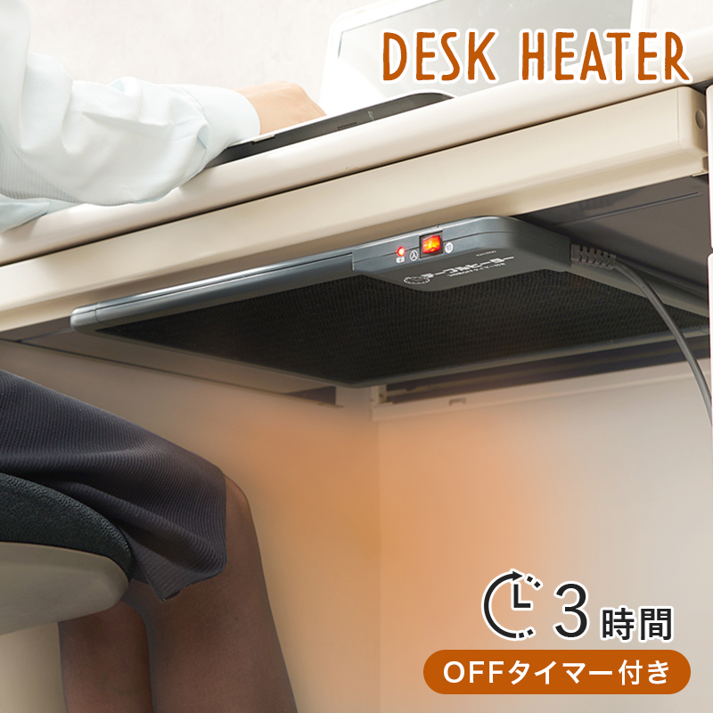 デスク下にピタッ マグネット付き デスクヒーター オフィス 足元