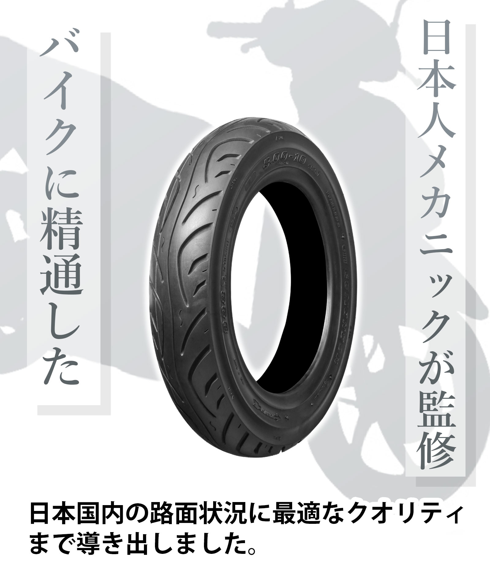 バイクタイヤ タイヤ 3.00-10 4PR T/L 前後2本セット ディオ ジョルノ