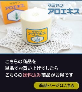 マミヤンアロエ マミヤン アロエキス 90g 化粧用油 ミニサンプル付き