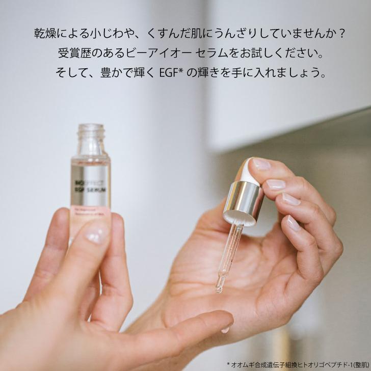 クリーム7ml付] BIOEFFECT ビーアイオー セラム 15ml EGF配合 美容液