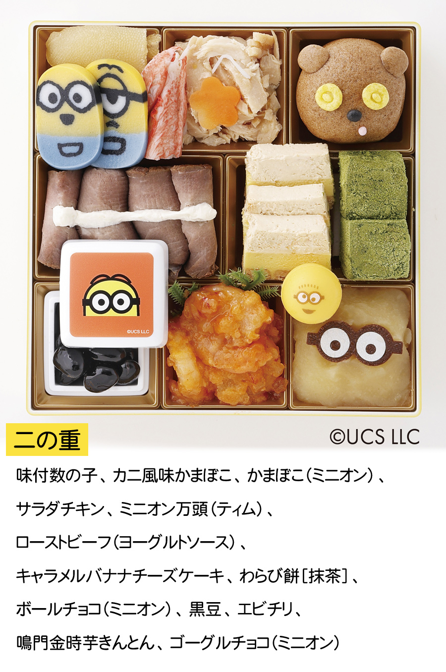 おせち 予約 2026 おせち料理 おせち二段重『ミニオン』 32品 3人前