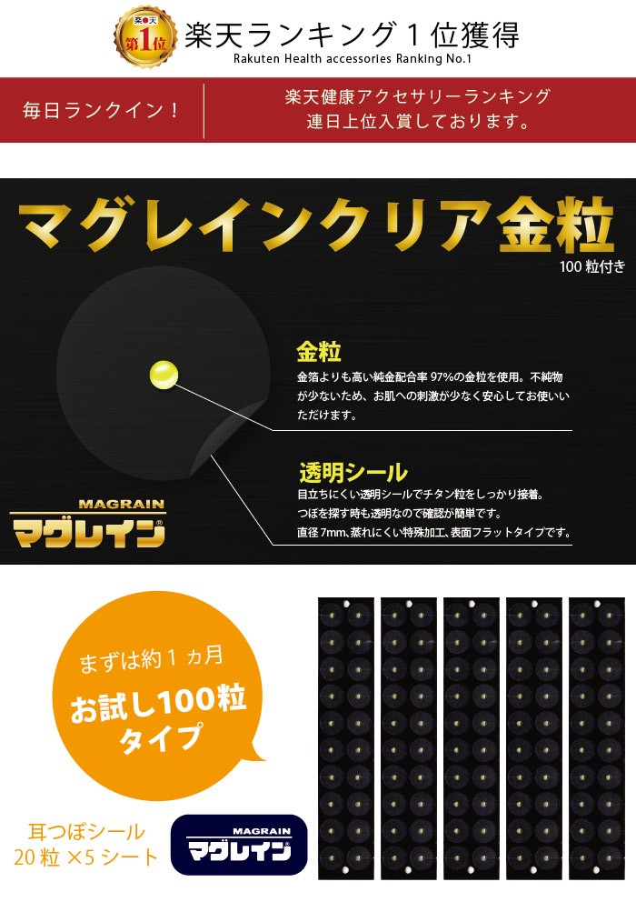 BITOKEN 耳つぼシール100粒【マグレインクリア金粒100粒】 透明シール