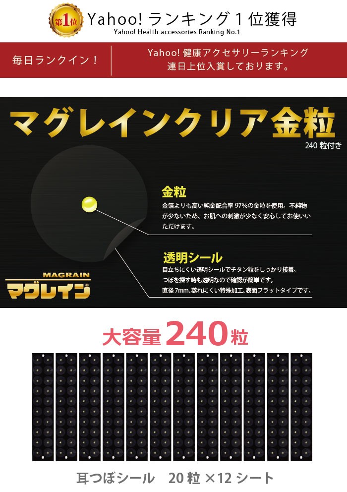 BITOKEN 耳つぼシールマグレインクリア金粒240粒（パッケージ無し