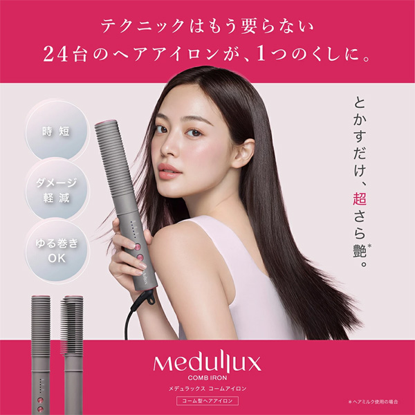 メデュラックス Medullux コーム アイロン 美容機器/ヘアケア [154531