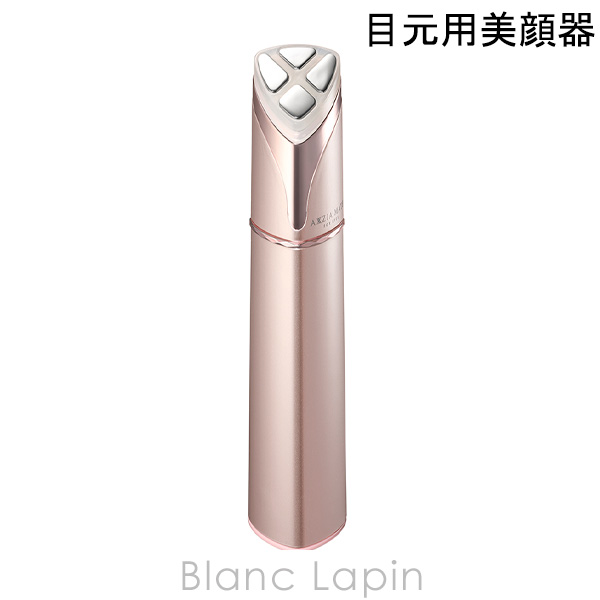 アクシージア AXXZIA メイト フォーアイズ 美容機器/フェイス・ボディ