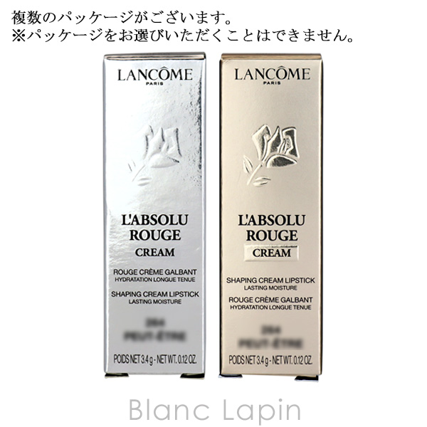LANCOME（ランコム） ラプソリュ ルージュ クリーム #274 フレンチ
