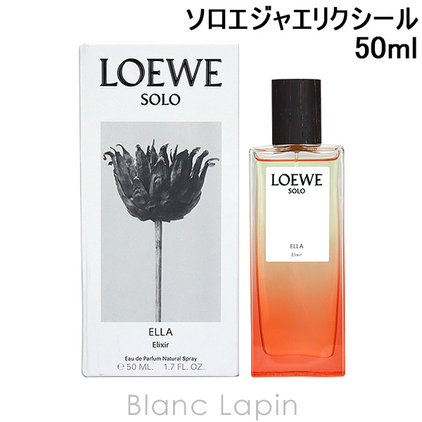 LOEWE（ロエベ） ソロ エジャエリクシール EDP 50ml [076227] : BLANC