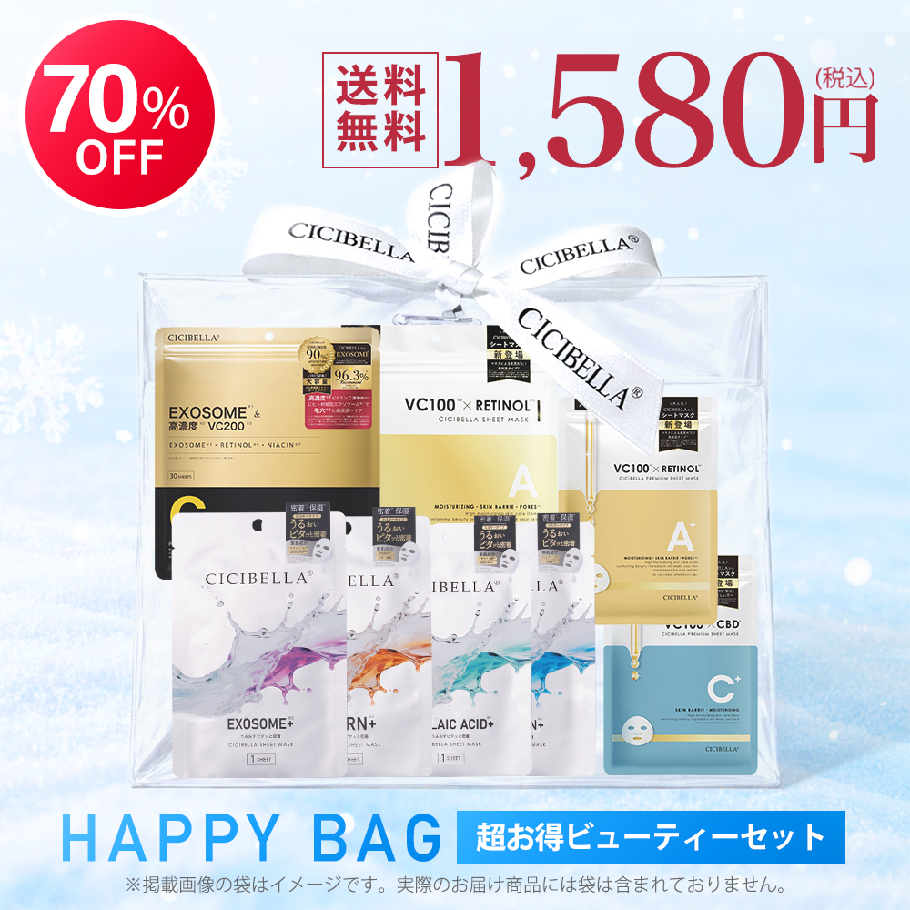 CICIBELLA 新春福袋2026 超お得美容3点セット 4タイプ選べる シート