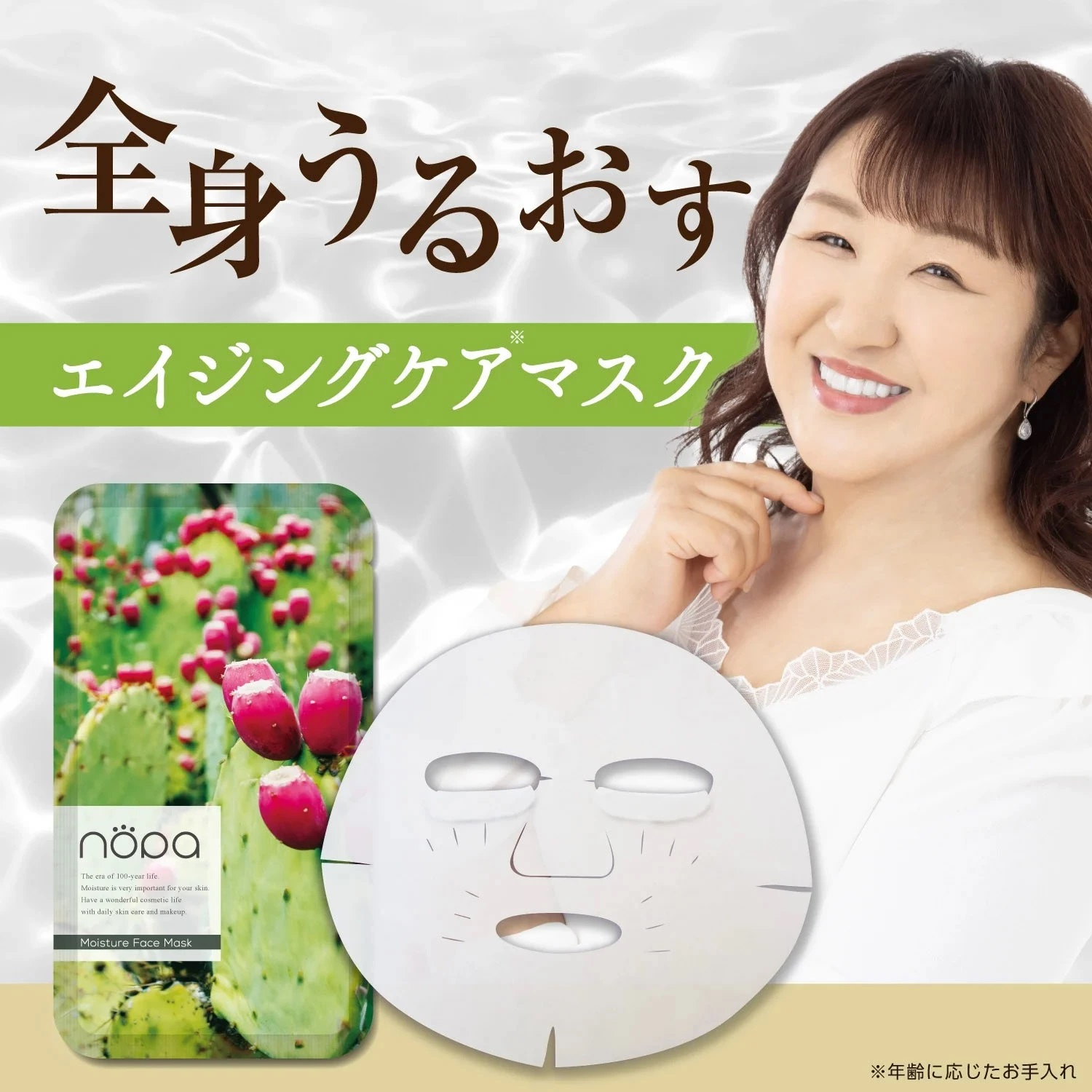 nopa モイスチャーフェイスマスク（7包入）北斗晶プロデュース 北斗晶