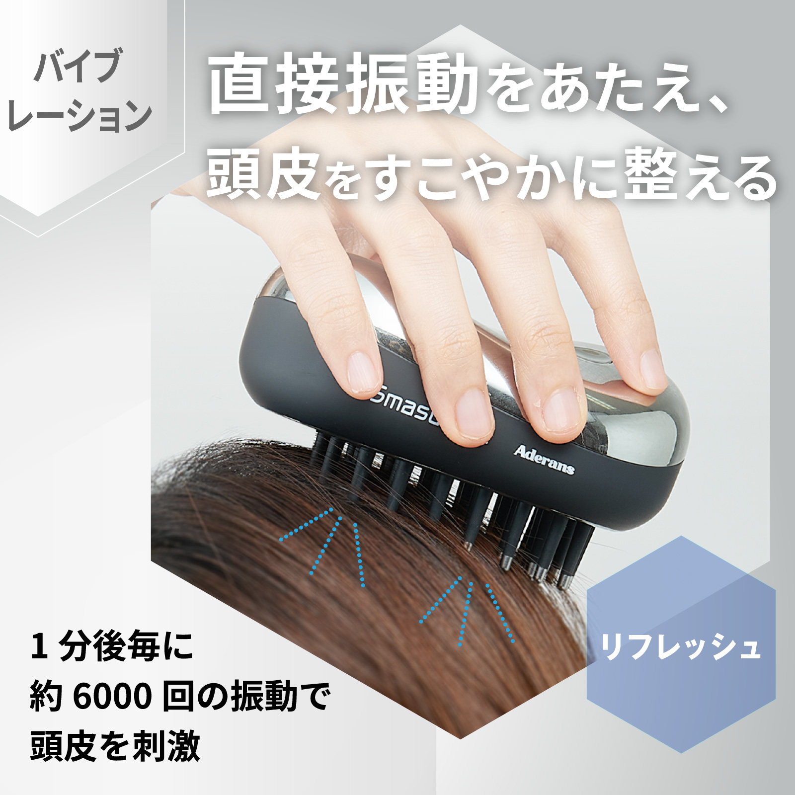 アデランス 爆買 電気ブラシ スマスビート 理美容家電 マッサージ