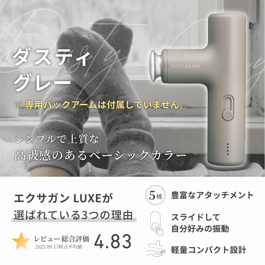 ドクターエア（DOCTORAIR） エクサガン LUXE REG-12 ハンディガン 軽量