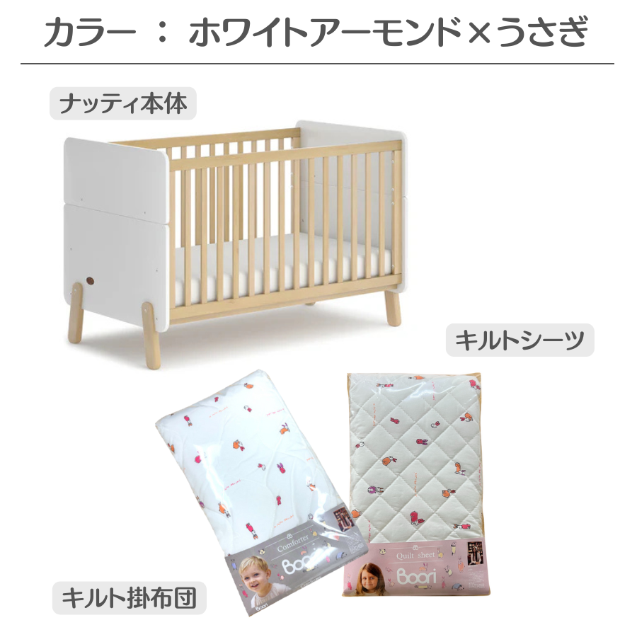 Boori 3in1 ベビーベッド ナッティ 出産準備セット【マットレス