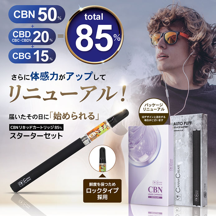 CBNリキッド カートリッジ スターターセット 高濃度 85％ CBN CBD CBG