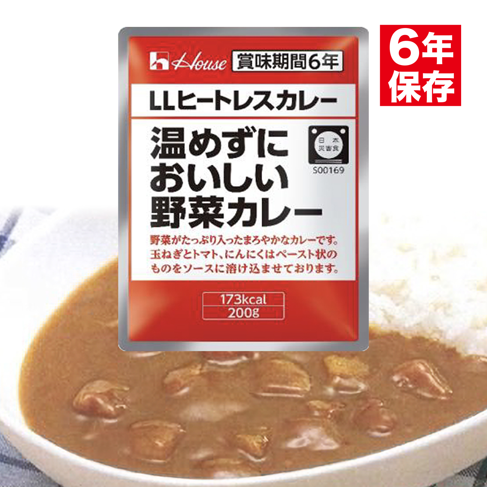 ハウス LLヒートレスカレー 温めずにおいしい野菜カレー（非常食