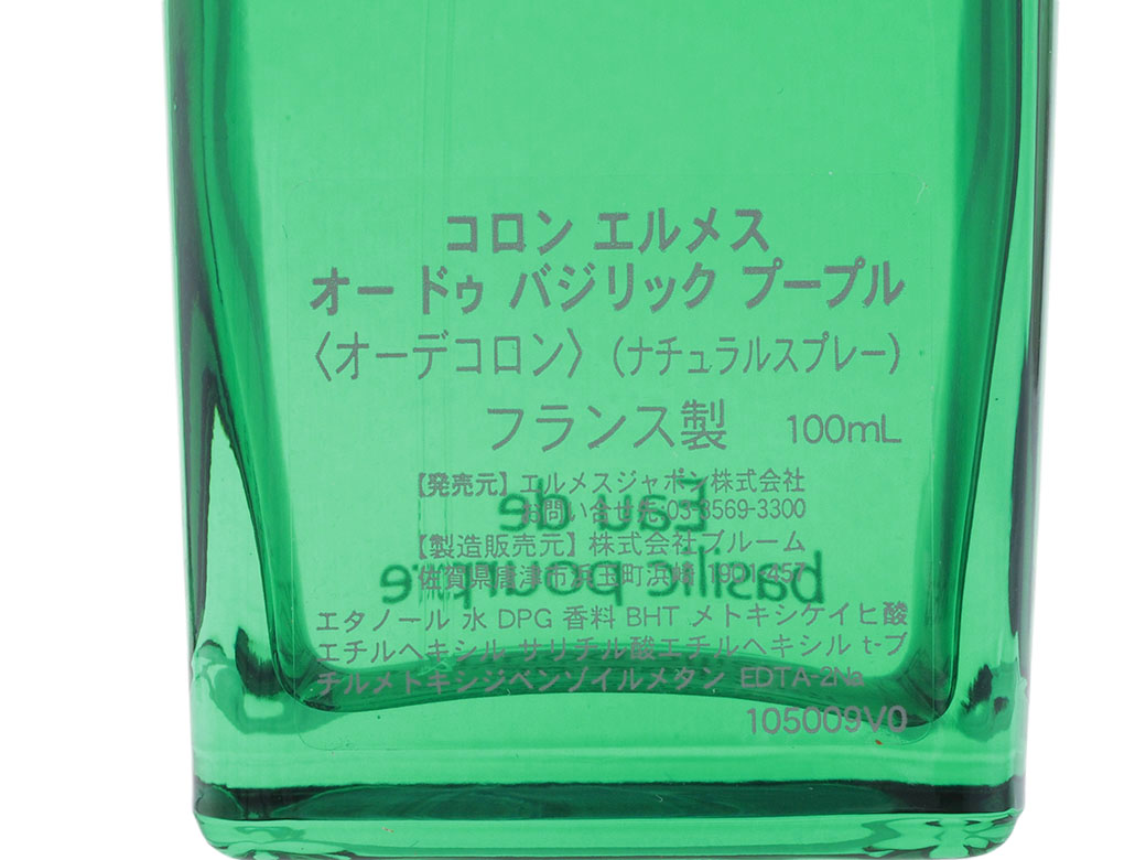 HERMES（エルメス） オードゥ バジリック プープル 香水 オーデコロン