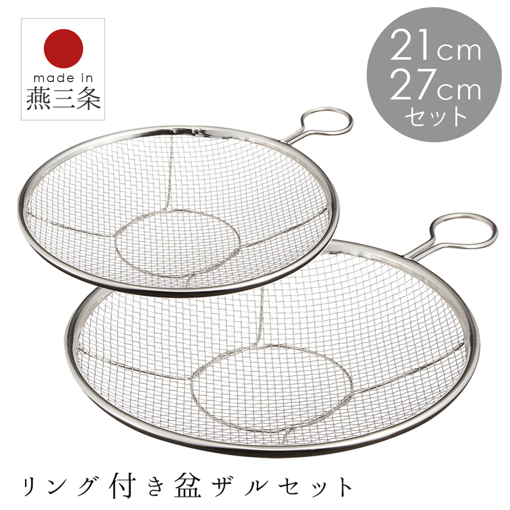 STYLENEO ざる ザル セット おすすめ 人気 取っ手付き ステンレス 日本