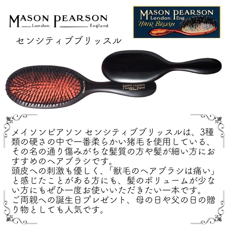 MASON PEARSON（メイソンピアソン） 英国 センシティブブリッスル