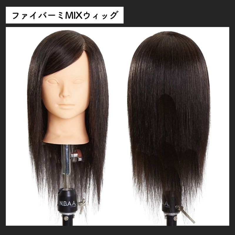 NBAA 練習用 カットウィッグ リサ NB-WLC02 美容師 マネキンヘッド 人