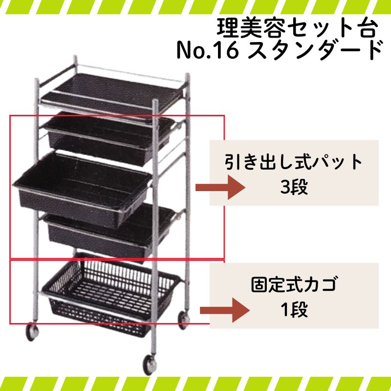代引き不可 美容室ワゴン ［高さ87cm］ キャスター付き セット台 No.16