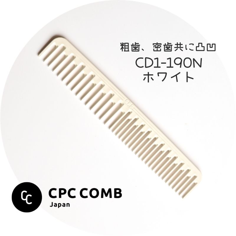 LEADER COMB CPCコーム CD1-190N カットコーム 粗歯＆蜜歯が凹凸 定番