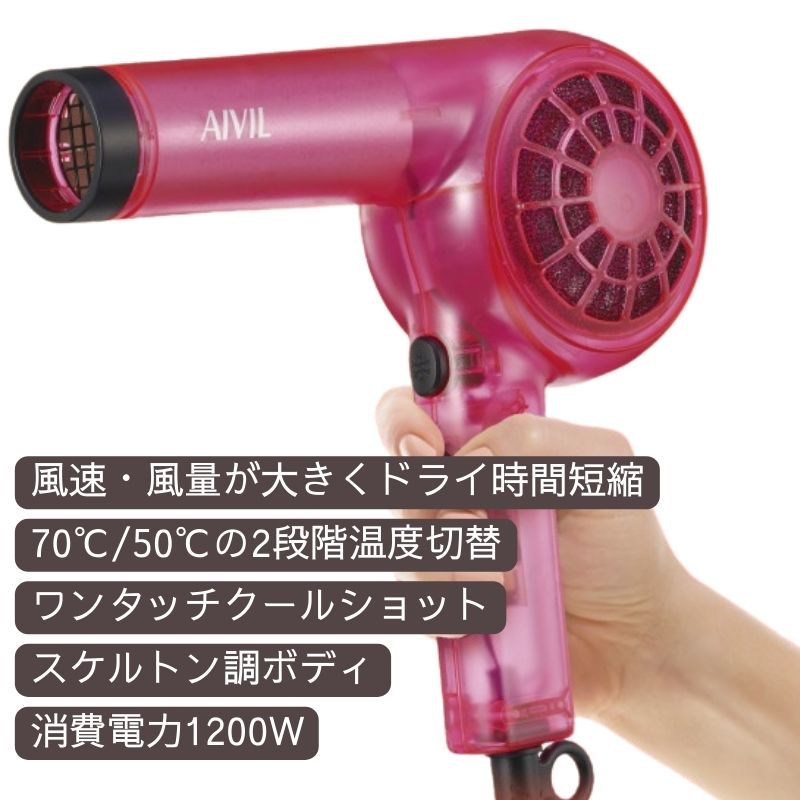 AIVIL（アイビル） おしゃれでかわいい スケルトンドライヤー ピンク