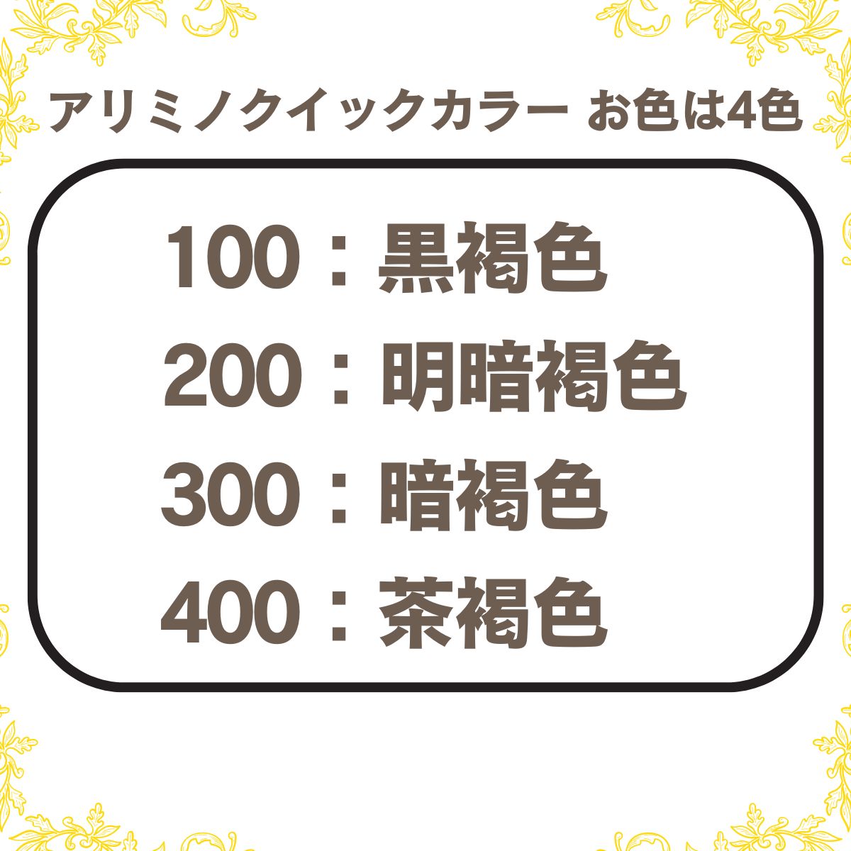 アリミノ（ARIMINO） クイックカラー プロ用 ヘアカラー剤 白髪染め
