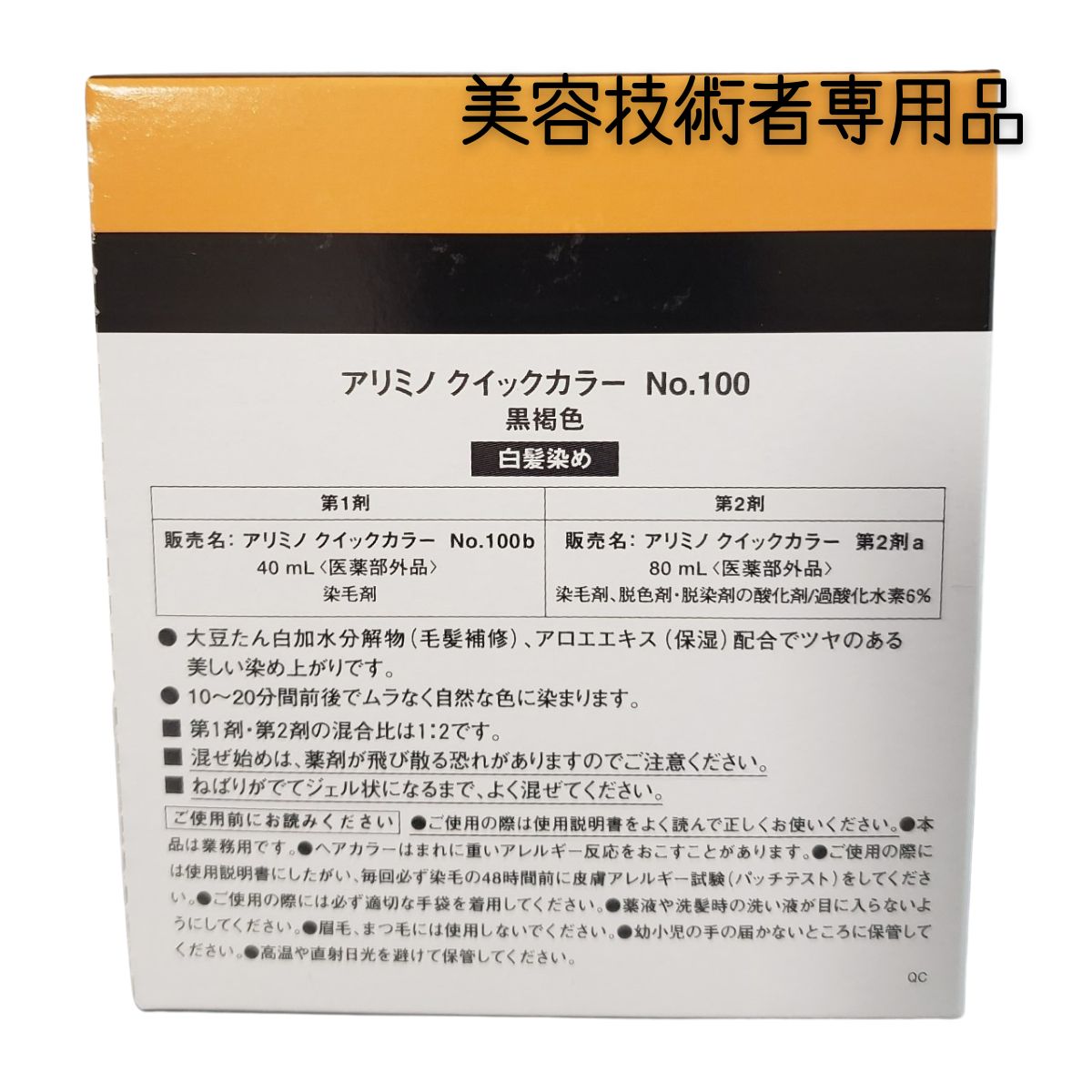 アリミノ（ARIMINO） クイックカラー プロ用 ヘアカラー剤 白髪染め