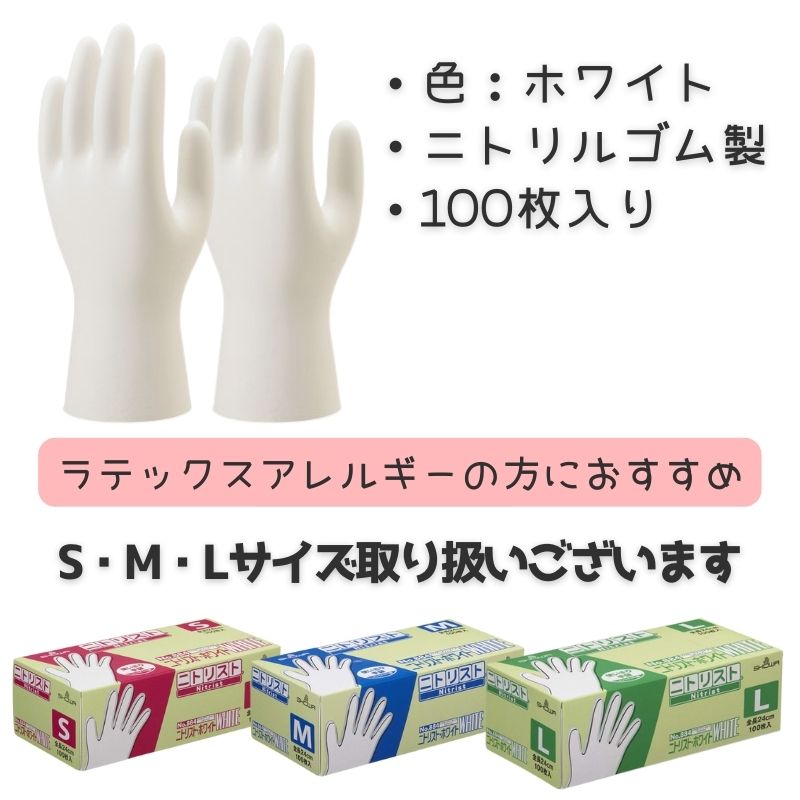ショーワグローブ ニトリスト ホワイト 食品衛生法適合 使い捨て 使い