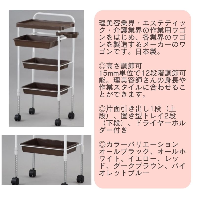 美容室ワゴン キャスター付き 高さ調節可 TR-156 のびのびセット台