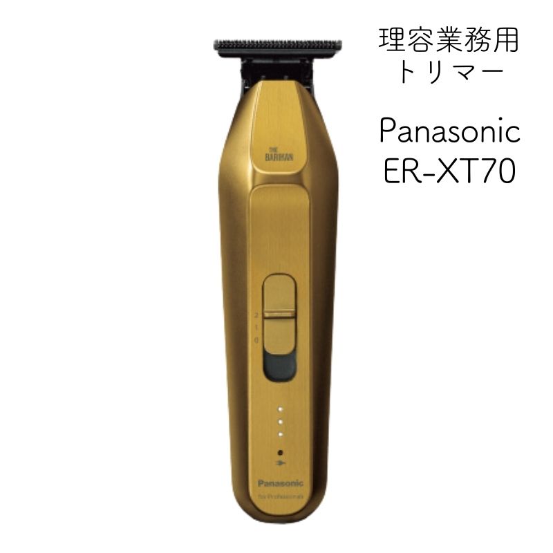 Panasonic（パナソニック） プロ T字トリマー ER-XT70 ゴールド 理容
