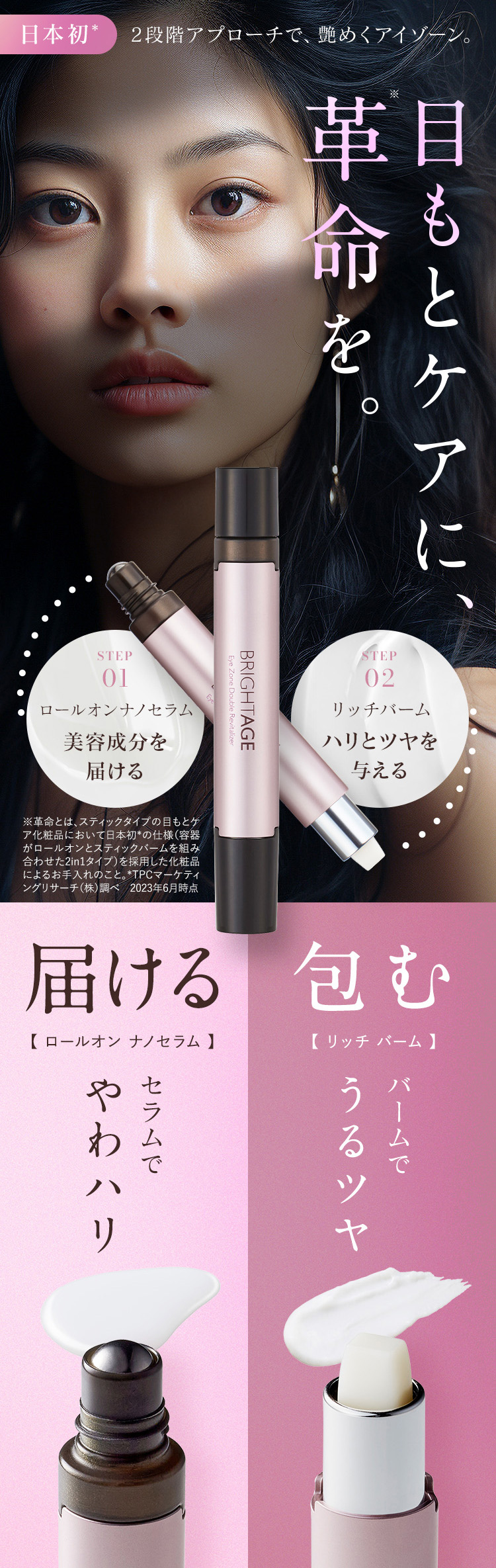 BRIGHTAGE アイゾーン ダブルリバイタライザー（レフィル対応