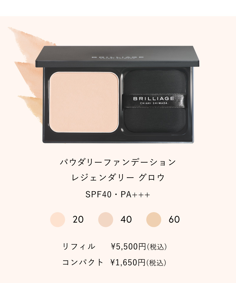 BRILLIAGE（ブリリアージュ） 【ブリリアージュ公式】パウダリー