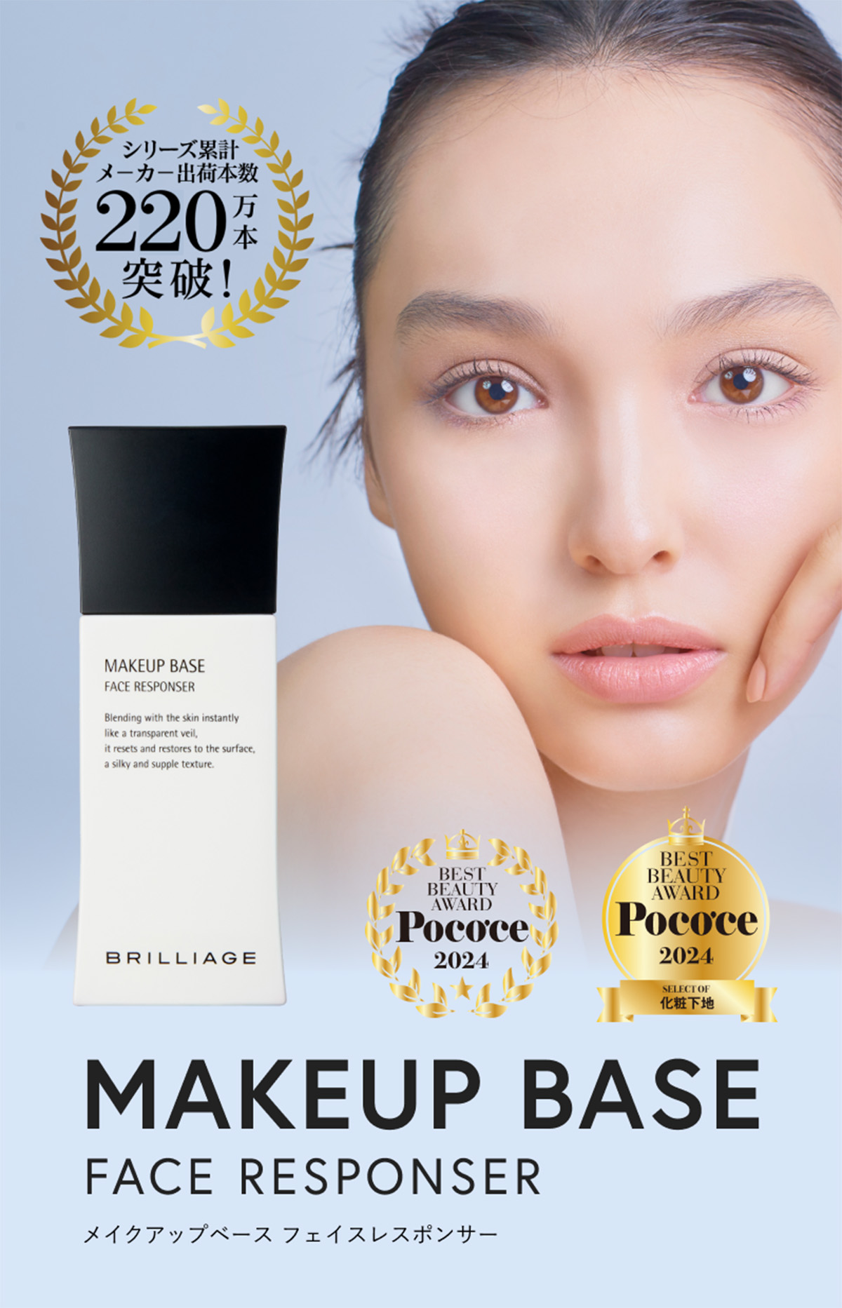 BRILLIAGE（ブリリアージュ） 【ブリリアージュ公式】メイクアップ