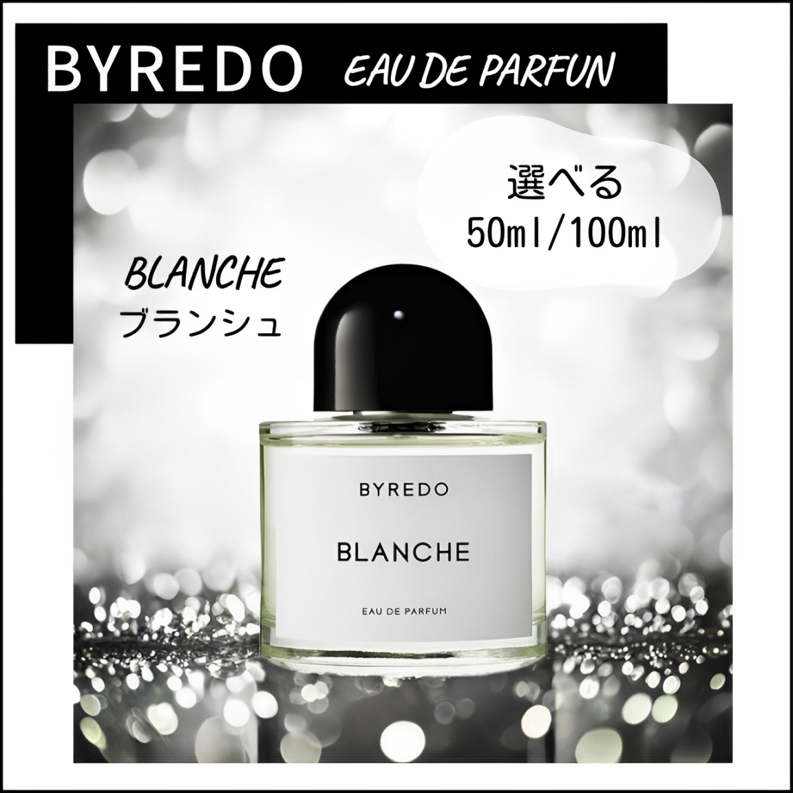 BYREDO（バイレード） 香水 ブランシュ EDP 100ml フレグランス