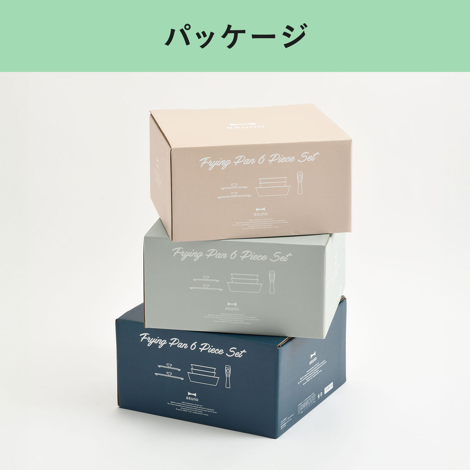 BRUNO（ブルーノ） フライパン 6点セット フライ鍋 お鍋 鍋 調理器具