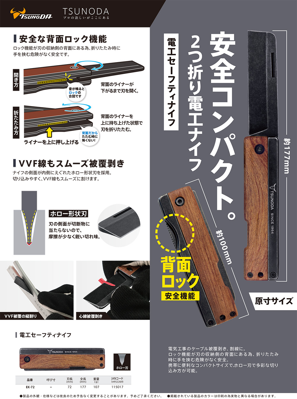 TTC 電工セーフティナイフ 木柄グリップ ホロー刃 刃長72mm 折り畳み式