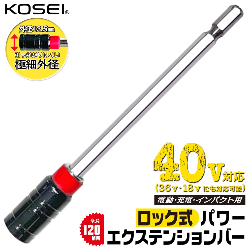 BEST TOOL KOSEI ロック式パワーエクステンションバー 200mm 極細