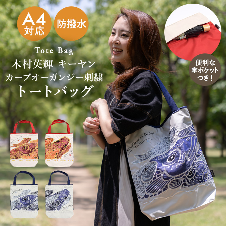 シノワズリーモダン トートバッグ レディース バッグ キーヤン 木村