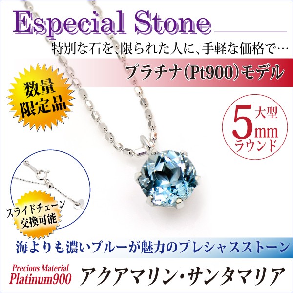 アクアマリン サンタマリアカラー ネックレス プラチナ 5mm レディース