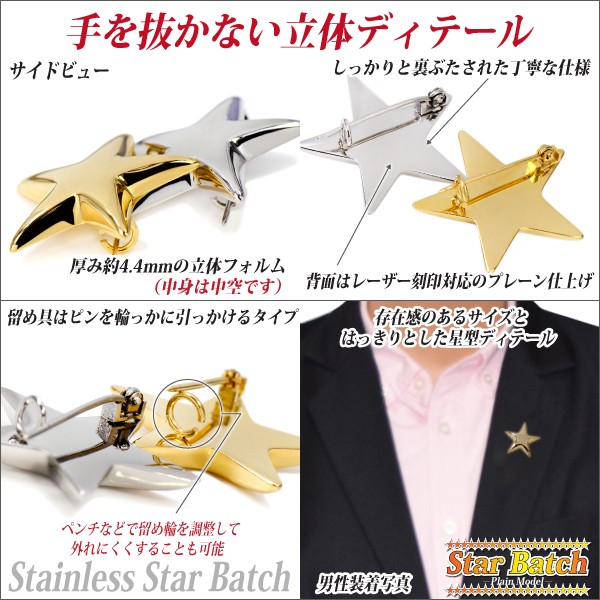 ピンバッジ 星 刻印 可能 アレルギー対応 レディース メンズ 送料 無料