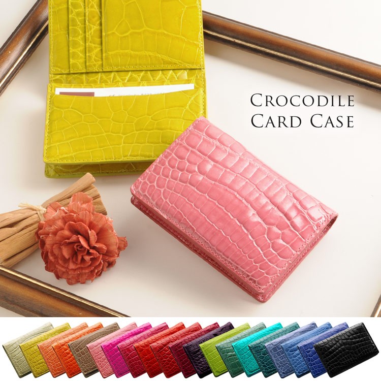 名刺入れレディース 本革 クロコダイル シャイニング 無双仕立て 全20