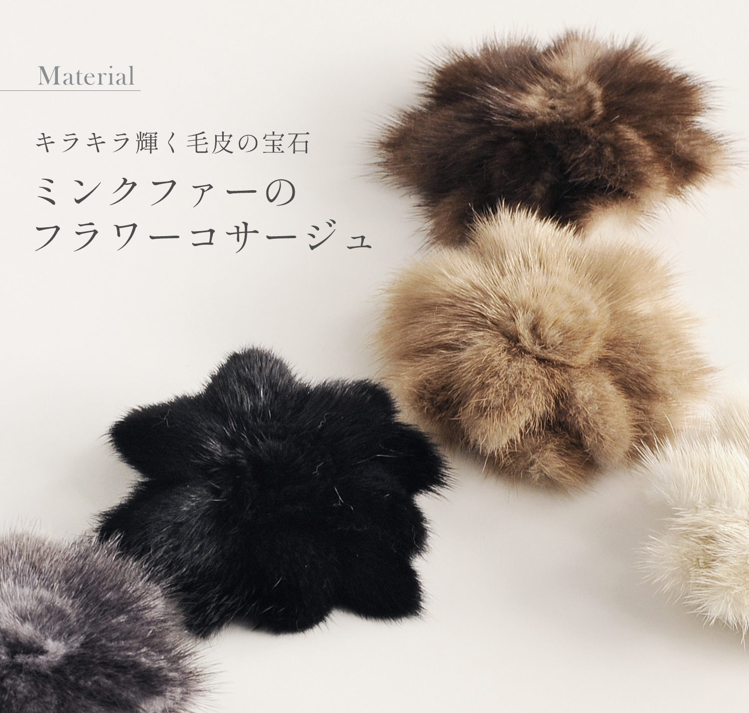 sankyo shokai（三京商会） ＜爆買＞ファー コサージュ ブローチ