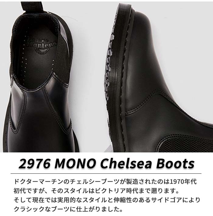 Dr.Martens（ドクターマーチン） 2976 MONO チェルシーブーツ